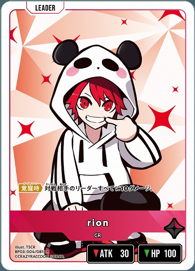 rion【BP03-004LR】